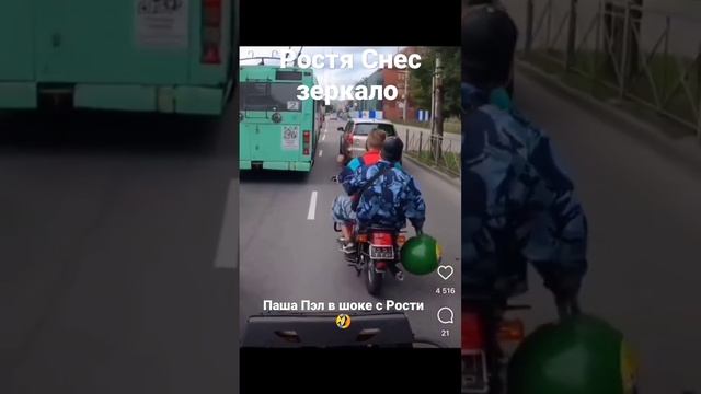 шок Ростик снёс зеркало на машине! #pashapels #пэл #пашапэл #jonix39 #ростикпашапэл #джоникс смотреть онлайн