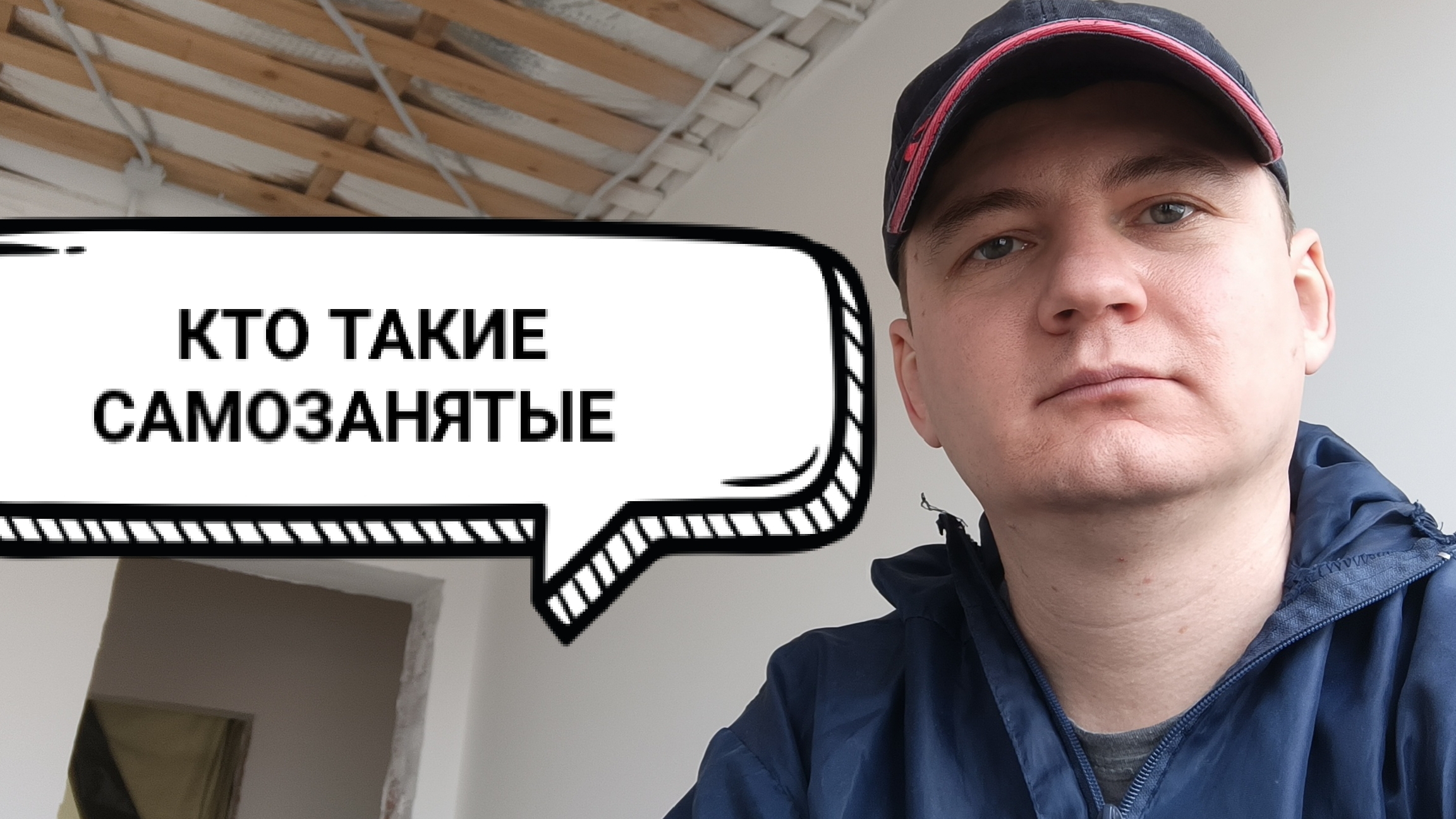 Кто такие самозанятые. Как стать самозанятым.