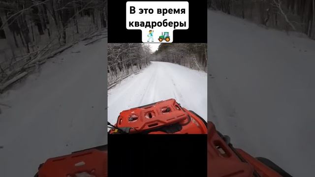 Квадроберы в отличии от мотовурдалаков... #квадропокатушки  #tiktok  #shorts