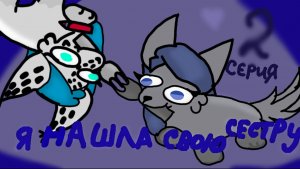 Я нашла свою сестру 2 серия в тг канал в описании