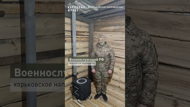 Все для Победы: бойцы поблагодарили воронежцев за многофункциональные печи