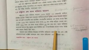 Social Science : 'আন্তর্জাতিক সংস্থা — রাষ্ট্রসংঘ এবং অন্যান্য' Class - X (Part III)