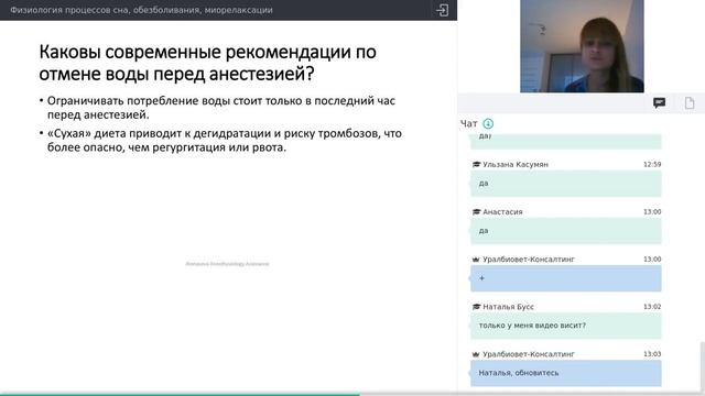 Подготовка пациента к наркозу и премедикация. Атанасова Снежана #убвк_анестезиология