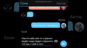 переписка Сони и Баку часть 6 (Настя увела Баку)