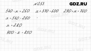 № 253 - Математика 4 класс 2 часть Моро