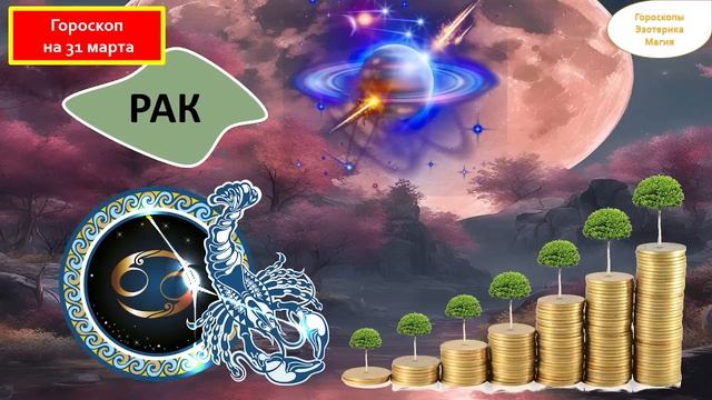 Гороскоп на 31 марта 2024 года для каждого знака зодиака
