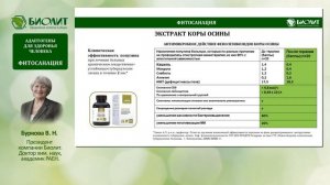 Фитосанация. Буркова В. Н.