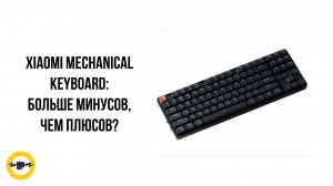 Клавиатура Xiaomi Mechanical Keyboard TKL JXJP02MW