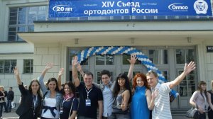 XIV съезд ортодонтов (фото)