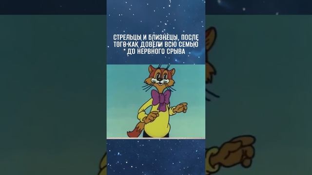 #астроюмор #астрология  #психология