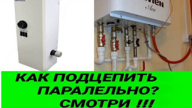 узел отопления частного дома своими руками(обвязка газового, электро котлов отопления)