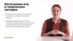 3. Методы работы с детьми с особыми потребностями.