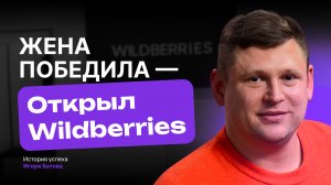 Как открыть пункт выдачи Wildberries и не пожалеть. Бизнес на ПВЗ