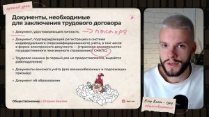 Трудовой договор для ОГЭ по обществознанию за 10 минут