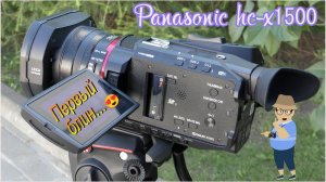 Тест новой игрушки, видеокамера Panasonic HC-X1500 – видеообзор.