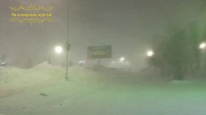 Воркута. 09.01.25. Стихия разгулялась!❄️❄️❄️