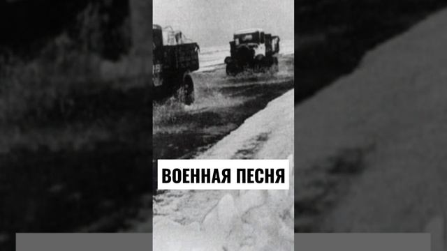 ПЕСНИ ВОЕННЫХ ЛЕТ