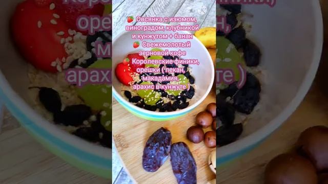 🍓🥣 Полезный завтрак 🍓🥣 ПП ЗАВТРАК 🍓🥣 RAW BREAKFAST 🍓🥣