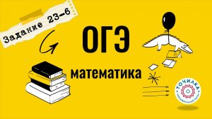 Катет прямоугольного треугольника №23 ОГЭ-математика
