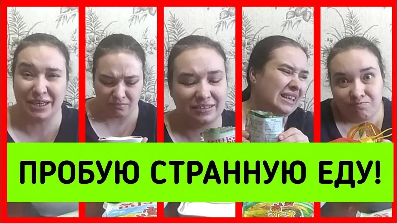 Пробую Странную Еду из Вьетнама и Китая! _ Elena Pero