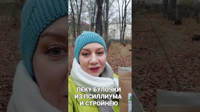 ПП Булочки из псиллиума  #shorts  #стройнеемпосле50