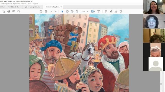 София Аксельрод. Читаем «Голем жарит латкес» Э.Киммеля. смотреть онлайн