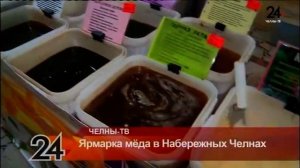 Ярмарка меда в Набережных Челнах