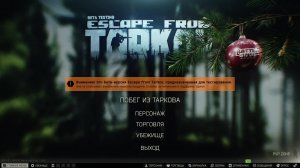 тарков пве