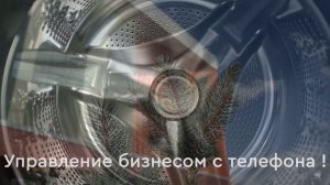 Как открыть прачечную с нуля в СНГ. Готовый бизнес под ключ!