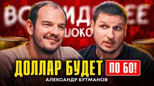 Стоит ли покупать валюту? Почему Сирия - это Балканы? Экономика России стабилизируется | Подкаст