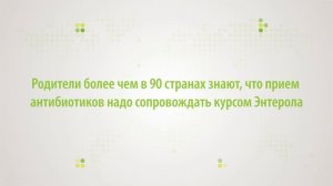 Реклама препарата "Энтерол" | агентство Soda