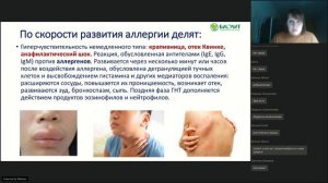 АЛЛЕРГИЯ. Лекция Коротченко Н. В.