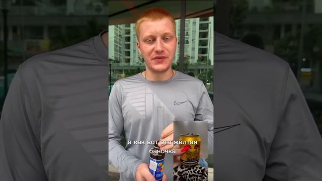 Пробуем оригинальный Рэд Булл #redbull #тест #вьетнам #нячанг #тайланд смотреть онлайн