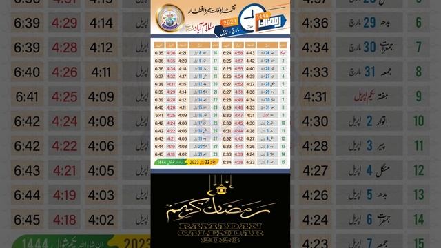 islamabad Ramadan times Calendar 2023 | sehri iftar time | ISLAMABAD |Ramadan times For ISLAMABAD