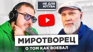 Миротворец (блогер). О том как воевал / пианист Александр Лосев в чат рулетке