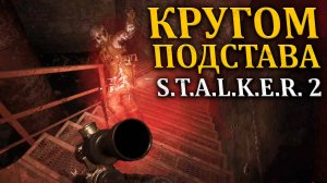 Нашёл тайник стрелка в Stalker 2/Сталкер 2 - Прохождение часть 33