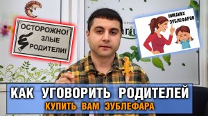 Как уговорить родителей купить или завести Эублефара, Агаму, Змею, Хамелеона, Полоза