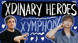 Честная реакция на Xdinary Heroes — Xymphony