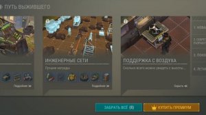 пытаемся выжить