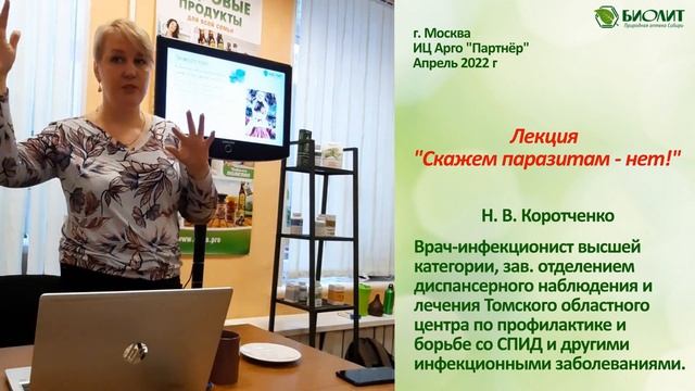 Фитотерапия при паразитарных инвазиях.