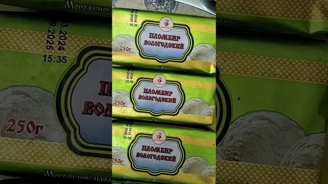 ОЧЕНЬ ВКУСНОЕ МОРОЖЕНОЕ ПЛОМБИР ВОЛОГОДСКИЙ ПО СУПЕР ЦЕНЕ В АШАНЕ смотреть онлайн