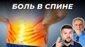 Боль в спине: как избавиться навсегда? Советы экспертов