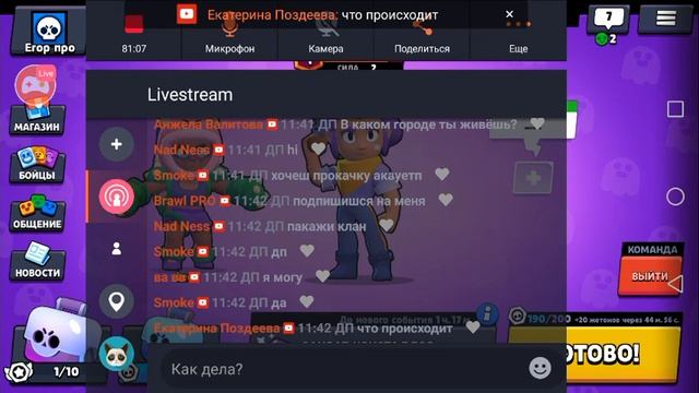 Смотрите мой стрим по "Brawl Stars" в "Omlet Arcade"! смотреть онлайн