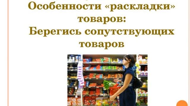 "Ловушки Супер маркетов".Директор Орифлэйм-Ольга Ефремова смотреть онлайн