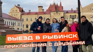Приключения в Рыбинске | Выезд на ФАНере
