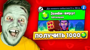 ЗОМБИ ВИРУС В BRAWL STARS - ПОЗЗИ