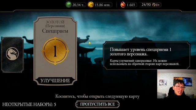 ФАРМИМ МНОГО КРИСТАЛЛОВ С НАБОРА ТЕРМИНАТОРА ЗАЩИТНИКА/ Mortal Kombat Mobile смотреть онлайн