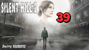 Прохождение Silent Hill 2 # 39 {2024} Ps5