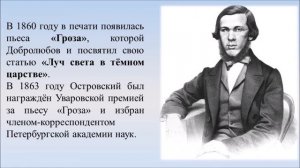 Виртуальная выставка "А. Н. Островский. Страницы жизни"