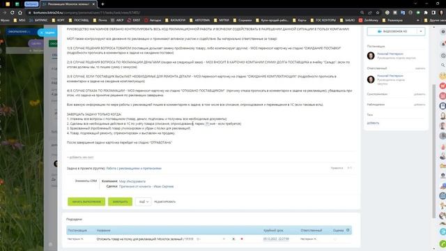 Работа с претензиями